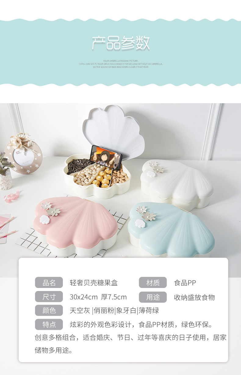 Shell Light Luxury Candy Box Compartment Snack Box Dried Fruit Tray Shell Melon Seeds Plate Handphone-Friendly Dried Fruit Box Shell Light Luxury Candy Box Compartment Snack Box Dried Fruit Tray Shell Melon Seeds Plate Handphone-Friendly Dried Fruit Box