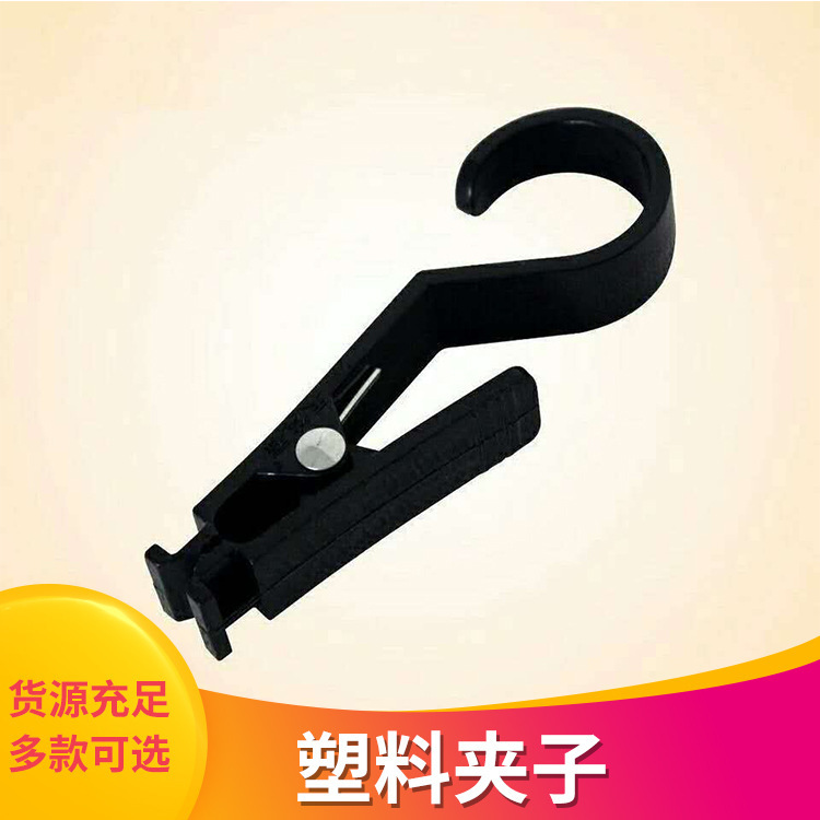 Multifunctional Dual-Use Black Plastic Clip Hook Sample Hanging Sample Exhibition Fabric Clip Four Colors Optional Gifts