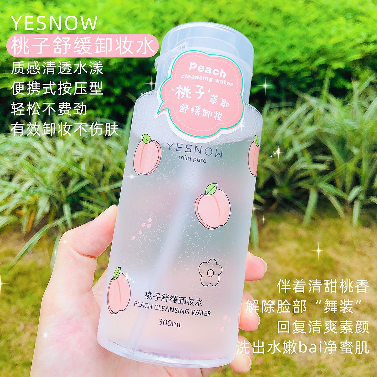 Yesnow YESNOW Peach Soothing Cleansing Water Pink Peach Aroma Gentle and Effective Makeup Remover Refreshing and Comfortable without Hurting Skin