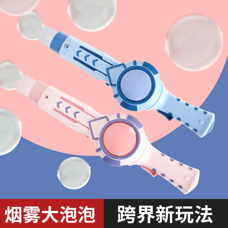 type of children&#039;s smoke bubble gun bubble machine toy colorful electric supplementary liquid bubble blowing stick water