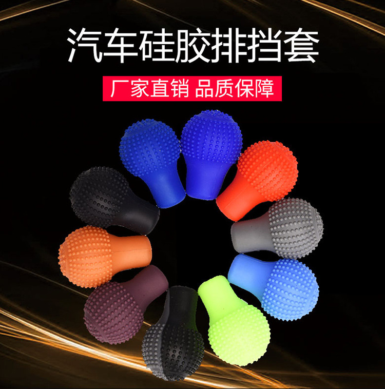 Factory Direct Supply New Car Silicone Stick Shift Dust Cover Manual Stick Shift Dust Cover Gear Cover Car Creative Utensils Wholesale Factory Direct Supply New Car Silicone Stick Shift Dust Cover Manual Stick Shift Dust Cover Gear Cover Car Creative Utensils Wholesale