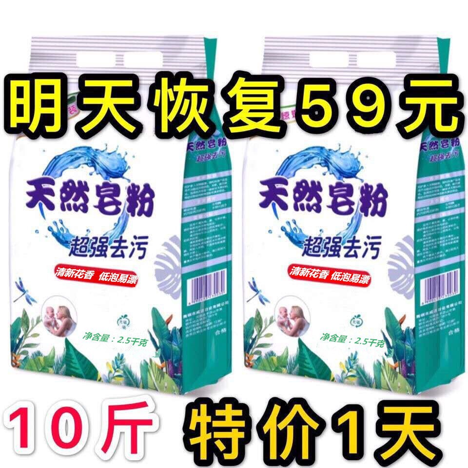 Special Offer Natural Soap Powder 2.5kg Washing Powder Low-Foam Factory Promotion Wholesale Labor Insurance Welfare 2 Bags Free Shipping Special Offer Natural Soap Powder 2.5kg Washing Powder Low-Foam Factory Promotion Wholesale Labor Insurance Welfare 2 Bags Free Shipping