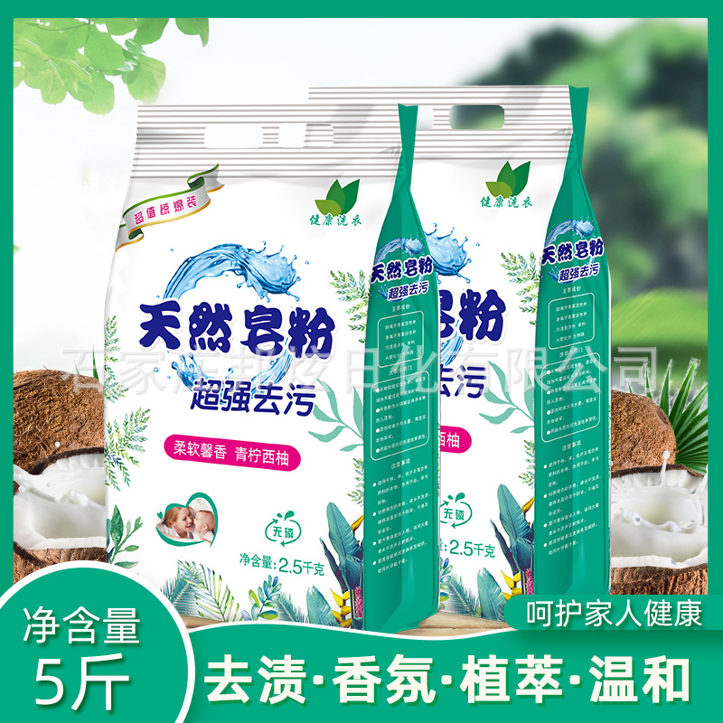 Natural Soap Powder 5 Jin Washing Powder Factory Wholesale Community Group Purchase Activity Gift Night Market Stall Supply Delivery