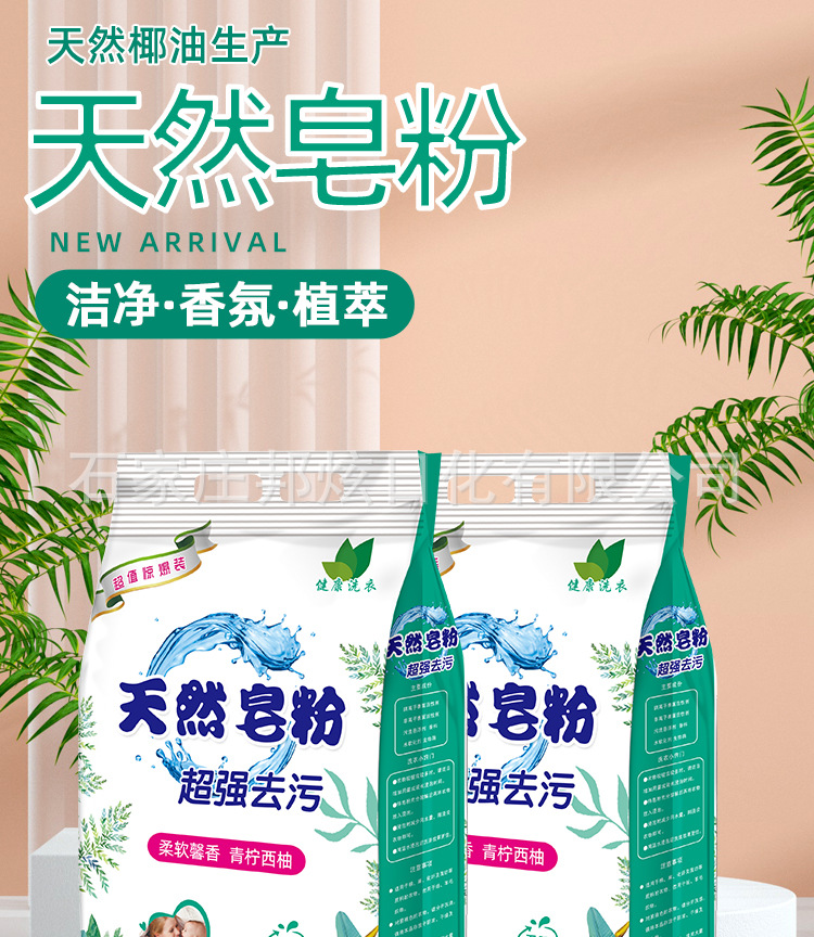Natural Soap Powder 5 Jin Washing Powder Factory Wholesale Community Group Purchase Activity Gift Night Market Stall Supply Delivery Natural Soap Powder 5 Jin Washing Powder Factory Wholesale Community Group Purchase Activity Gift Night Market Stall Supply Delivery