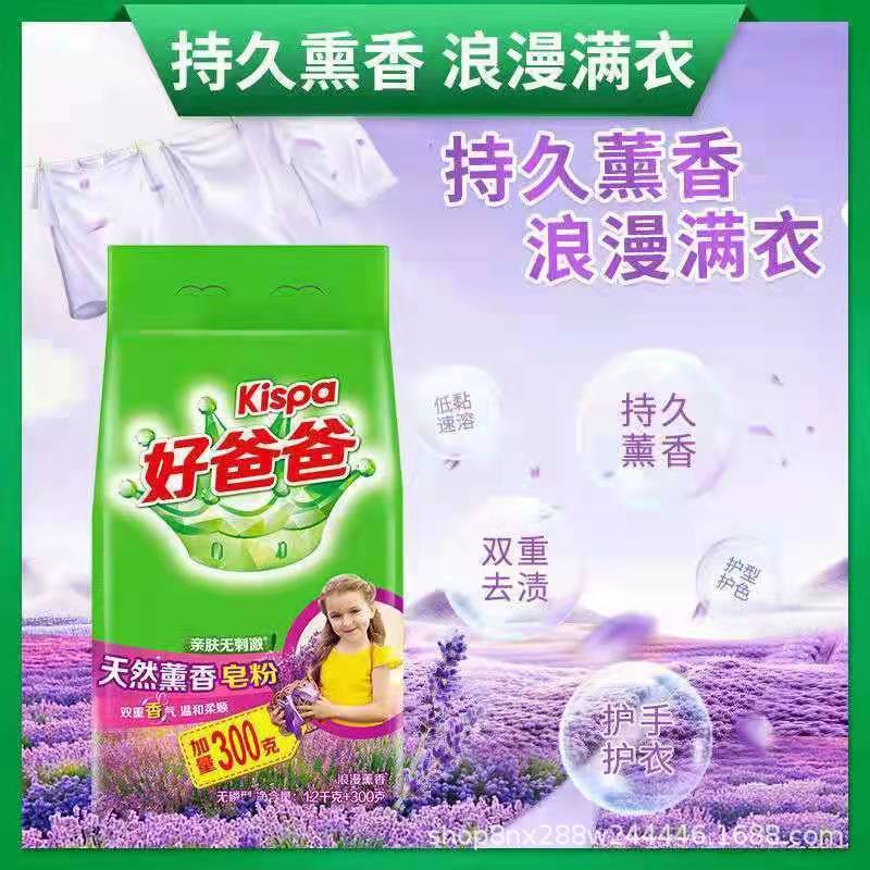 Good Dad Soap Powder Washing Powder 1.2kg +300G Natural Incense 3 Bags Free Shipping One Piece Dropshipping Supermarket Quality Good Dad Soap Powder Washing Powder 1.2kg +300G Natural Incense 3 Bags Free Shipping One Piece Dropshipping Supermarket Quality