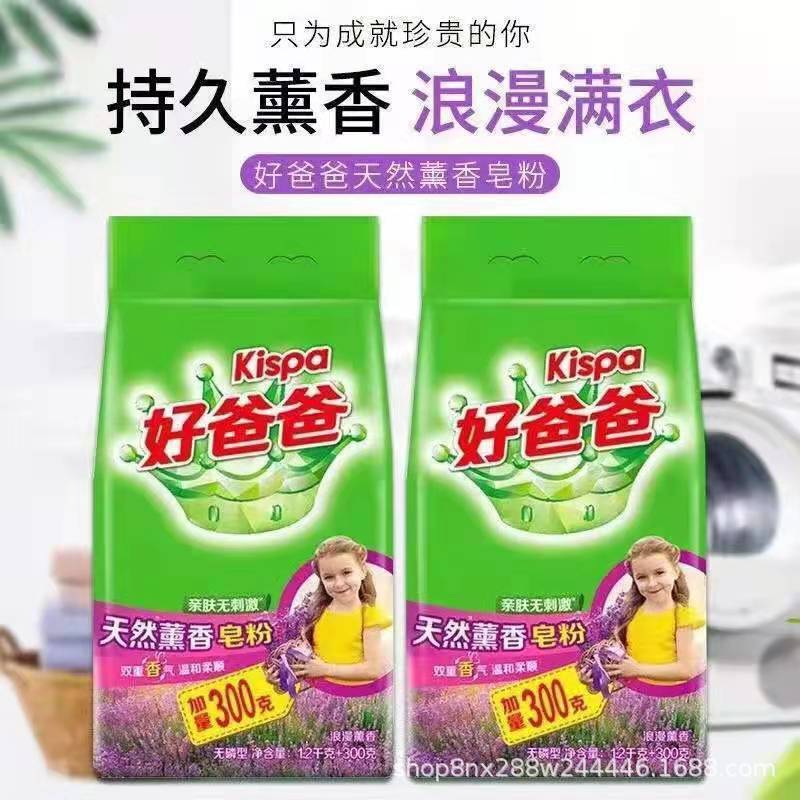 Good Dad Soap Powder Washing Powder 1.2kg +300G Natural Incense 3 Bags Free Shipping One Piece Dropshipping Supermarket Quality Good Dad Soap Powder Washing Powder 1.2kg +300G Natural Incense 3 Bags Free Shipping One Piece Dropshipping Supermarket Quality