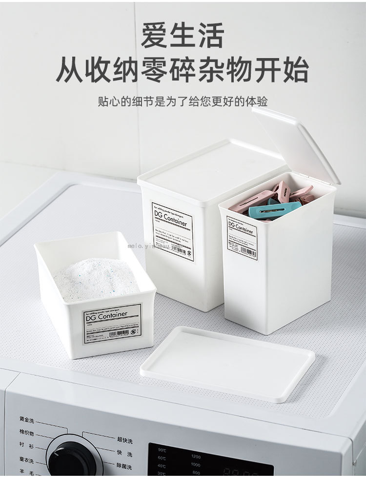 Washing Powder Storage Box. Covered shou na tong. Storage Tank (Medium) Washing Powder Storage Box. Covered shou na tong. Storage Tank (Medium)