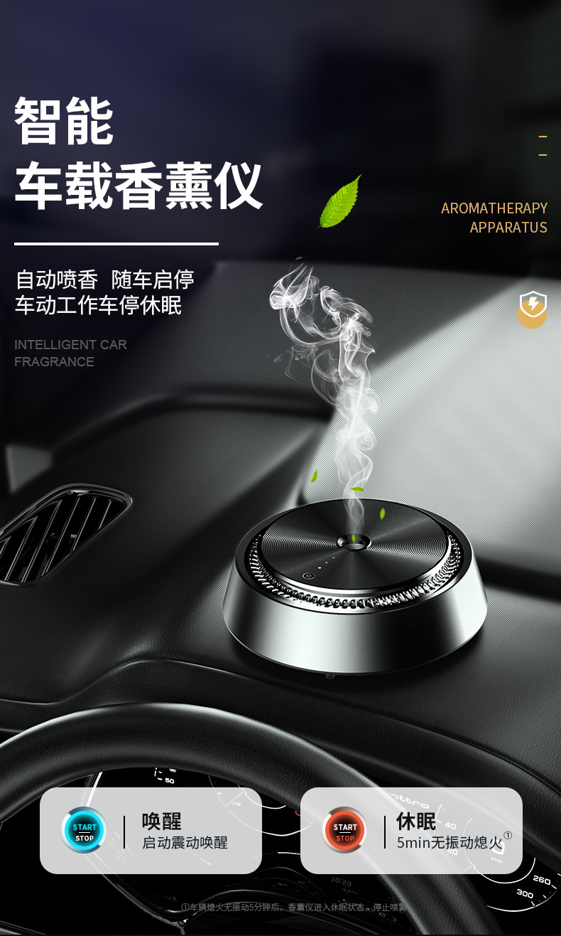 Smart Car Electronic Aromatherapy Instrument Car Perfume Spray Aerosol Type Ornament