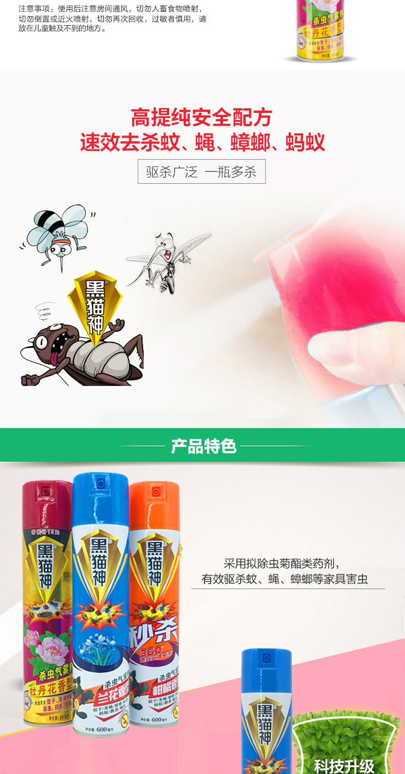 Black Cat God 600ml Insecticide Spray Anti-Mosquito Anti-Moth Supplies Orchid Fragrance Aerosol Stall Artifact Black Cat God 600ml Insecticide Spray Anti-Mosquito Anti-Moth Supplies Orchid Fragrance Aerosol Stall Artifact