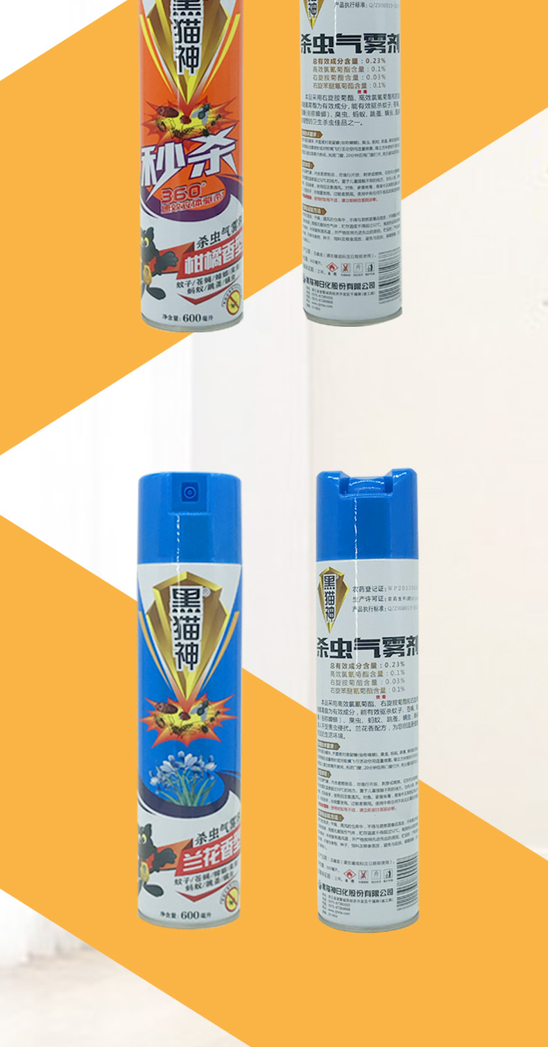 Black Cat God 600ml Insecticide Spray Anti-Mosquito Anti-Moth Supplies Orchid Fragrance Aerosol Stall Artifact Black Cat God 600ml Insecticide Spray Anti-Mosquito Anti-Moth Supplies Orchid Fragrance Aerosol Stall Artifact