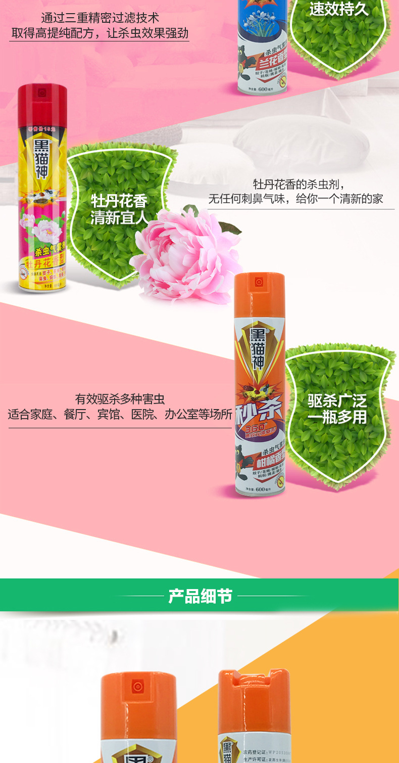 Black Cat God 600ml Insecticide Spray Anti-Mosquito Anti-Moth Supplies Citrus Flavor Aerosol Stall Artifact Black Cat God 600ml Insecticide Spray Anti-Mosquito Anti-Moth Supplies Citrus Flavor Aerosol Stall Artifact