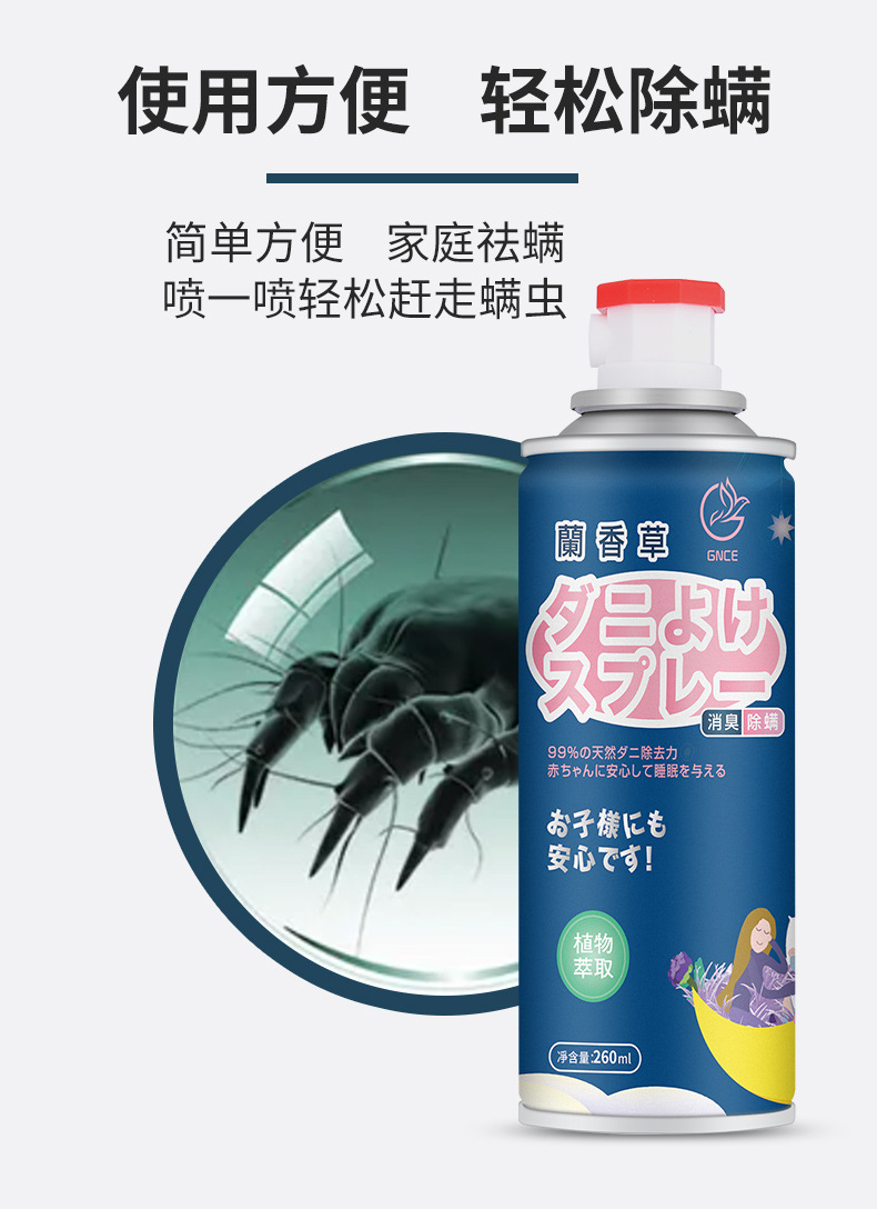 GNCE Caryopteris Incana Anti-Mite Spray Disposable Baby Pregnant Bed Quilt Pillow Anti-Mite Anti-Mite Anti-Insect Aerosol Spray GNCE Caryopteris Incana Anti-Mite Spray Disposable Baby Pregnant Bed Quilt Pillow Anti-Mite Anti-Mite Anti-Insect Aerosol Spray