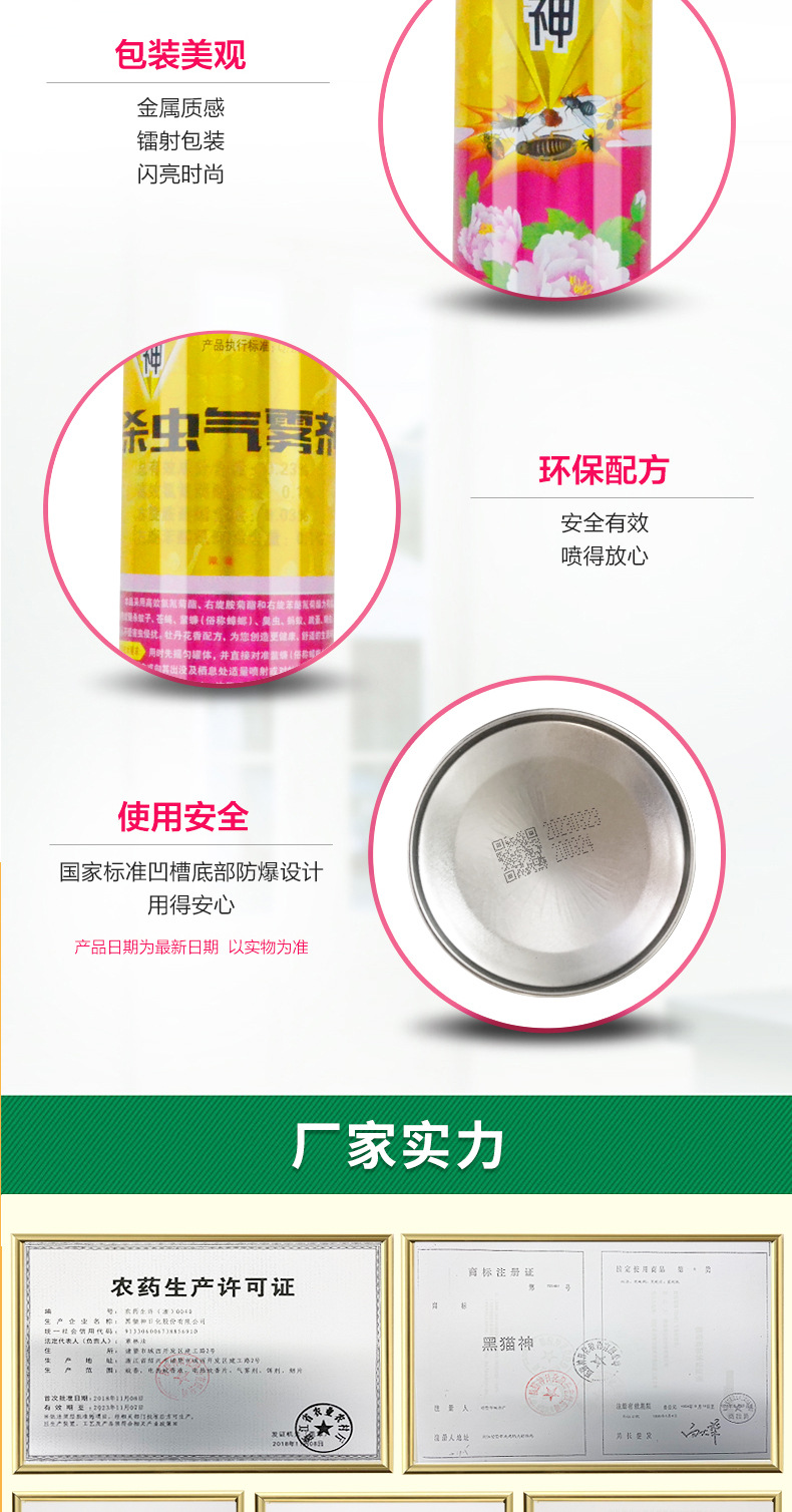 Black Cat God 600ml Insecticide Spray Anti-Mosquito Anti-Moth Supplies Peony Fragrance Aerosol Stall Artifact