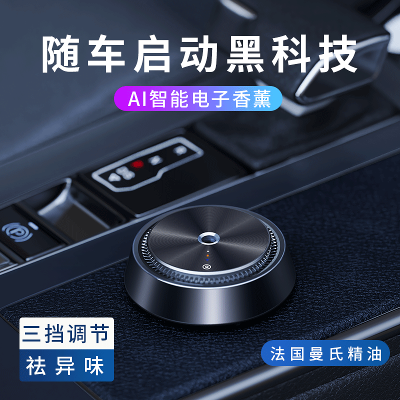 Smart Car Electronic Aromatherapy Instrument Car Perfume Aerosol Type Auto Perfume Ornament Smart Spray