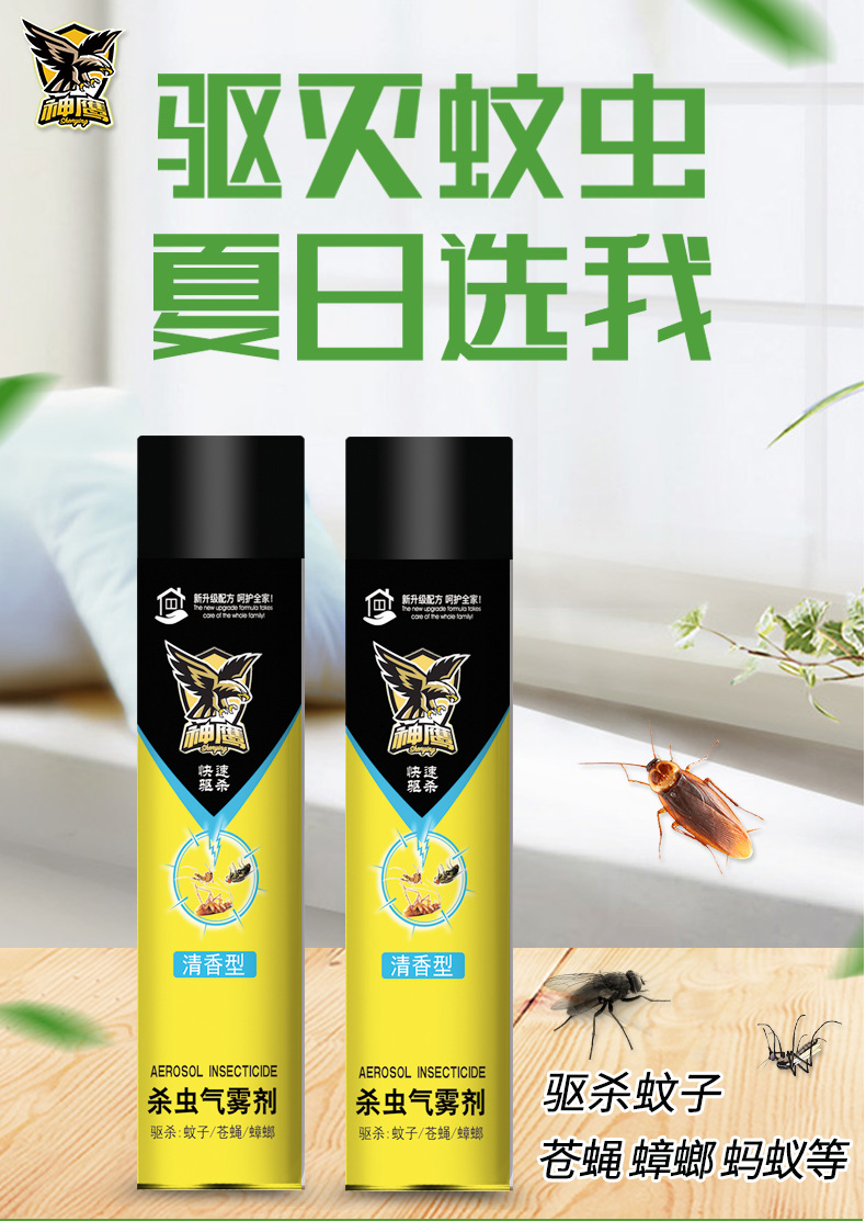 Domestic oral spray 750ml tasteless anti-mosquito and cockroach manufacturers direct wholesale aerosol