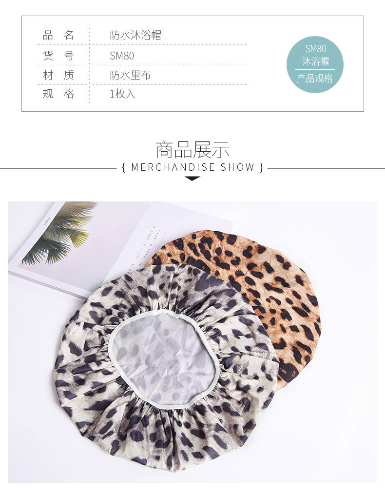 Wan Fei creative waterproof bath cap waterproof cloth shower cap adult female leopard print single-layer bath cap Wan Fei creative waterproof bath cap waterproof cloth shower cap adult female leopard print single-layer bath cap