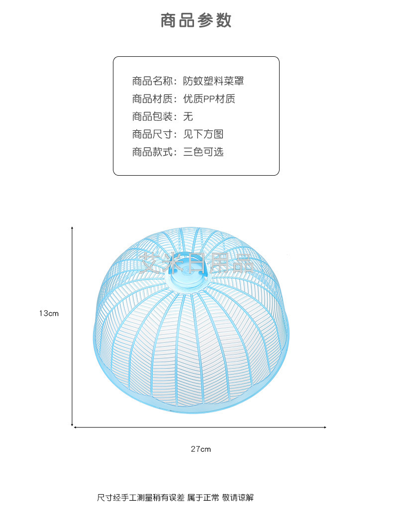Ly-Table Food Cover Portable Food Cover Household Small Number Plastic round Dish Cover Ly-Table Food Cover Portable Food Cover Household Small Number Plastic round Dish Cover