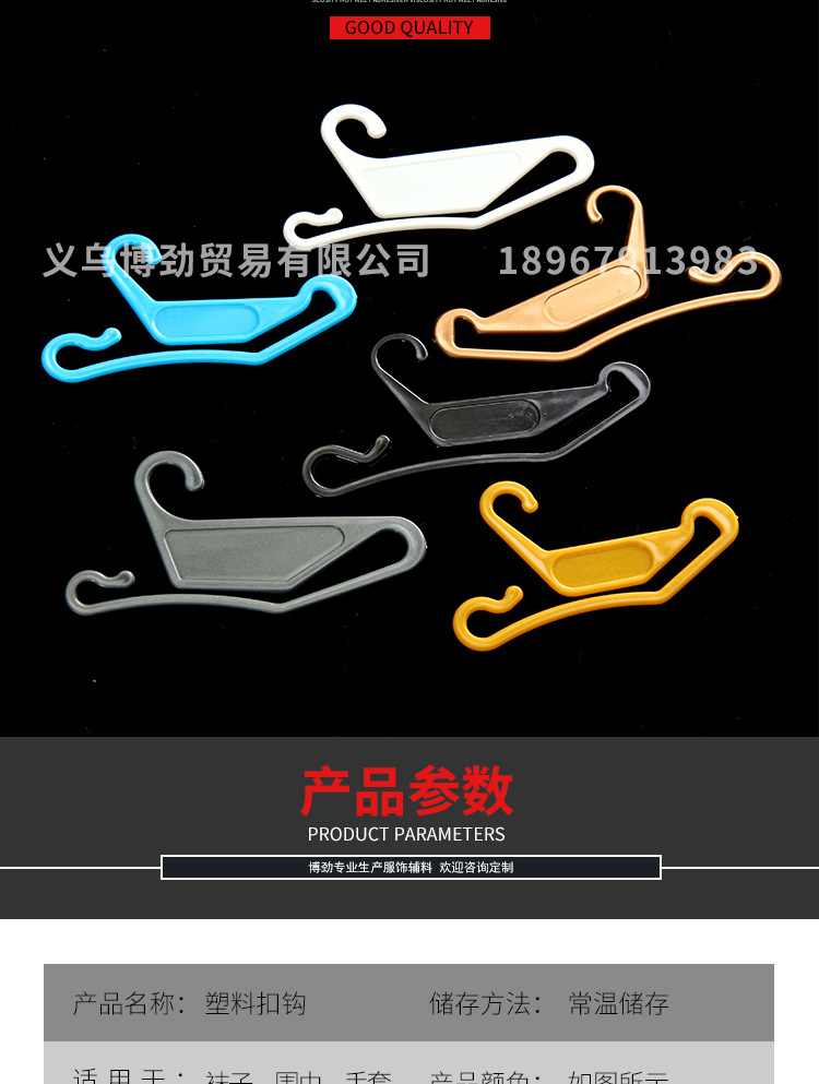 New sock hook packaging material accessories polypropylene plastic underwear hook pants hook display New sock hook packaging material accessories polypropylene plastic underwear hook pants hook display