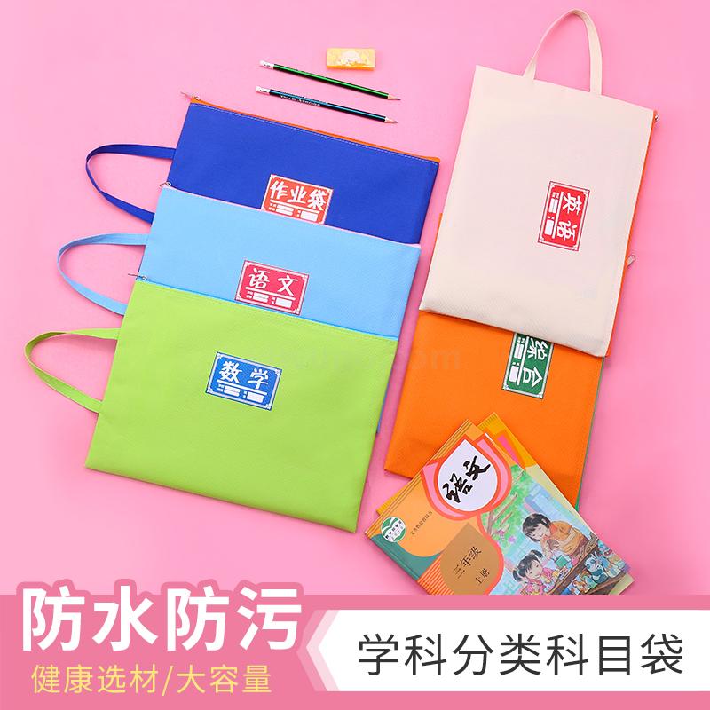 Primary school file bag subject classification bag A4 zipper storage bag document canvas bag information bag textbook