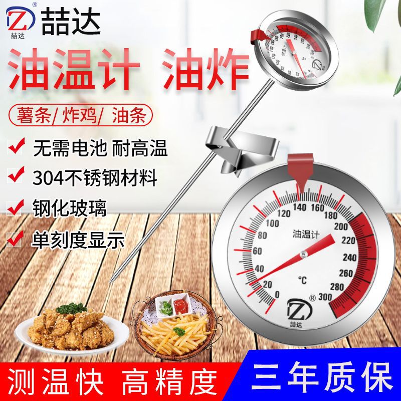 Qida Stainless Steel Oil Temperature Thermometer Fried Thermometer High Temperature Candy Thermometer Oil Thermometer Small Wholesale