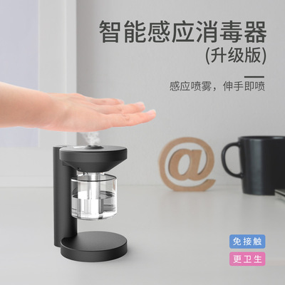  New Automatic Induction Sprayer Sterilizer Portable Hand Sterilizer Small Alcohol Sterilizer