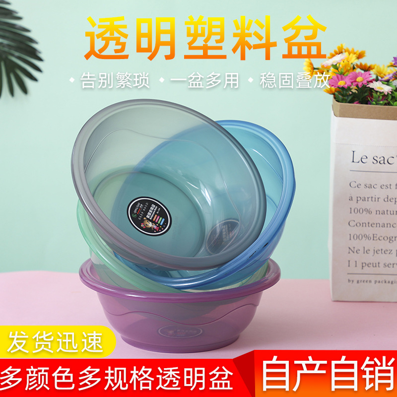 Multi-Specification Commercial Plastic Basin Transparent Household Wash Washbasin Transparent Basin Fruit and Vegetable Basin Gift Basin Transparent Basin