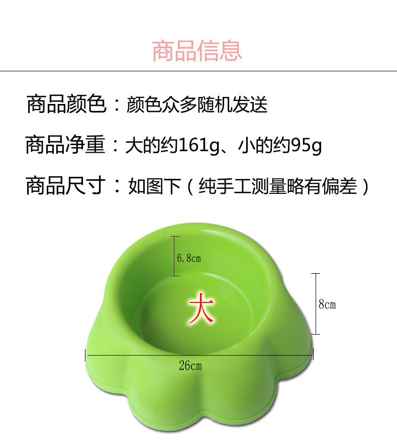Pet Footprints Bowl Thickened Non-Slip Plastic Single Bowl Pet Tableware Food Basin Cat and Dog Bowl Factory Direct Sales Pet Footprints Bowl Thickened Non-Slip Plastic Single Bowl Pet Tableware Food Basin Cat and Dog Bowl Factory Direct Sales
