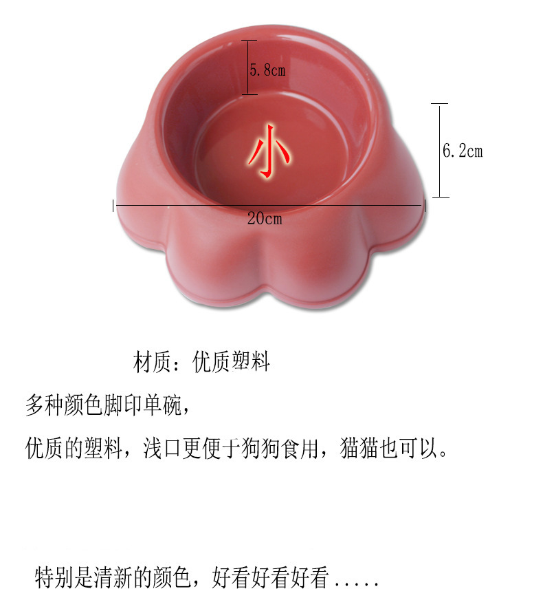 Pet Footprints Bowl Thickened Non-Slip Plastic Single Bowl Pet Tableware Food Basin Cat and Dog Bowl Factory Direct Sales Pet Footprints Bowl Thickened Non-Slip Plastic Single Bowl Pet Tableware Food Basin Cat and Dog Bowl Factory Direct Sales