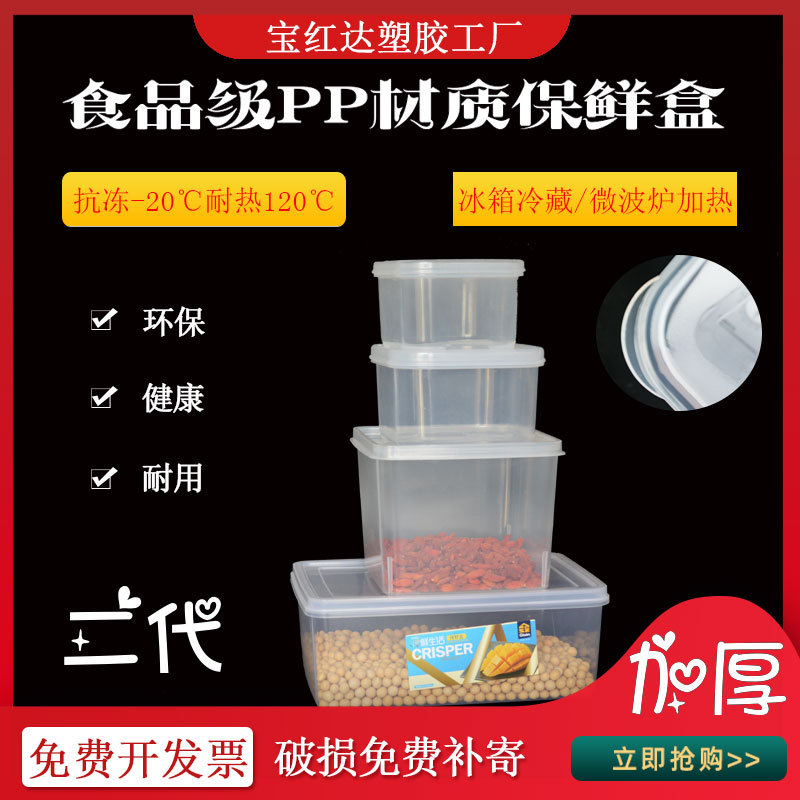 refrigerator with transparent cover storage box sealed freezer box storage box plastic frozen shoes medicine box