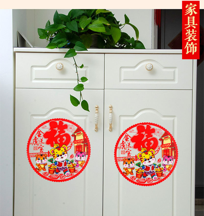 2022 New Year of Tiger Static Sticker Spring Festival Fu Character Door Sticker Pet Paper-Cut for Window Decoration Glass Window Sticker Factory Wholesale