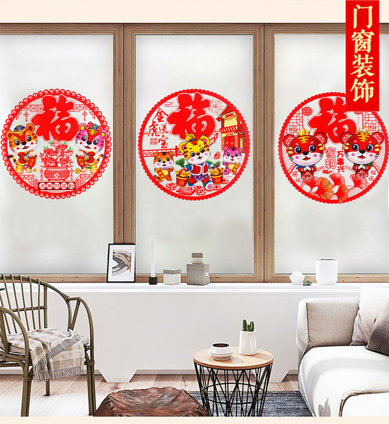 2022 New Year of Tiger Static Sticker Spring Festival Fu Character Door Sticker Pet Paper-Cut for Window Decoration Glass Window Sticker Factory Wholesale