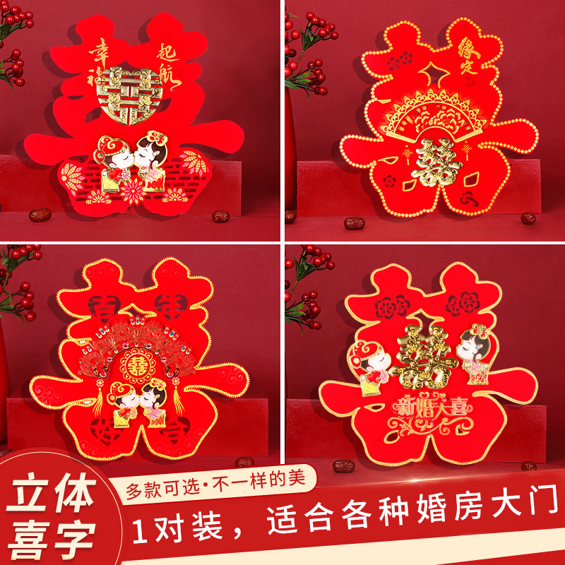 Wedding Chinese Character Xi Wedding Room Car Decoration Wedding Supplies Wedding Door Sticker Double Happiness Three-Dimensional Festive Suede Wedding Stickers Wholesale