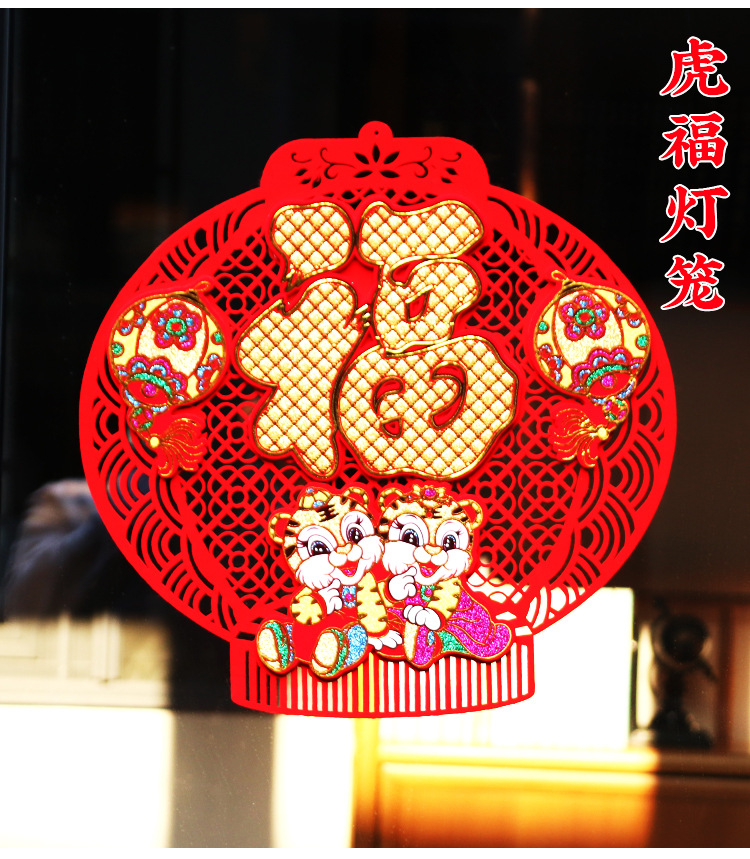 2022 Year of Tiger New Year's Fu Character Door Sticker Paper-Cut for Window Decoration Felt Non-Woven Window Flower Chinese New Year Decorative Window Sticker 2022 Year of Tiger New Year's Fu Character Door Sticker Paper-Cut for Window Decoration Felt Non-Woven Window Flower Chinese New Year Decorative Window Sticker