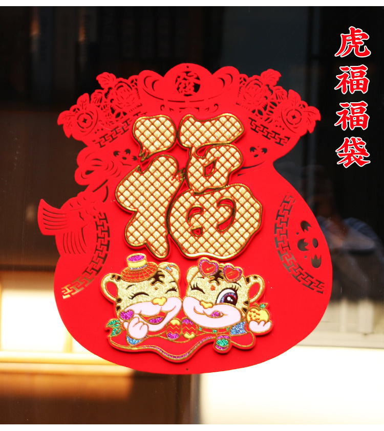 2022 Year of Tiger New Year's Fu Character Door Sticker Paper-Cut for Window Decoration Felt Non-Woven Window Flower Chinese New Year Decorative Window Sticker 2022 Year of Tiger New Year's Fu Character Door Sticker Paper-Cut for Window Decoration Felt Non-Woven Window Flower Chinese New Year Decorative Window Sticker