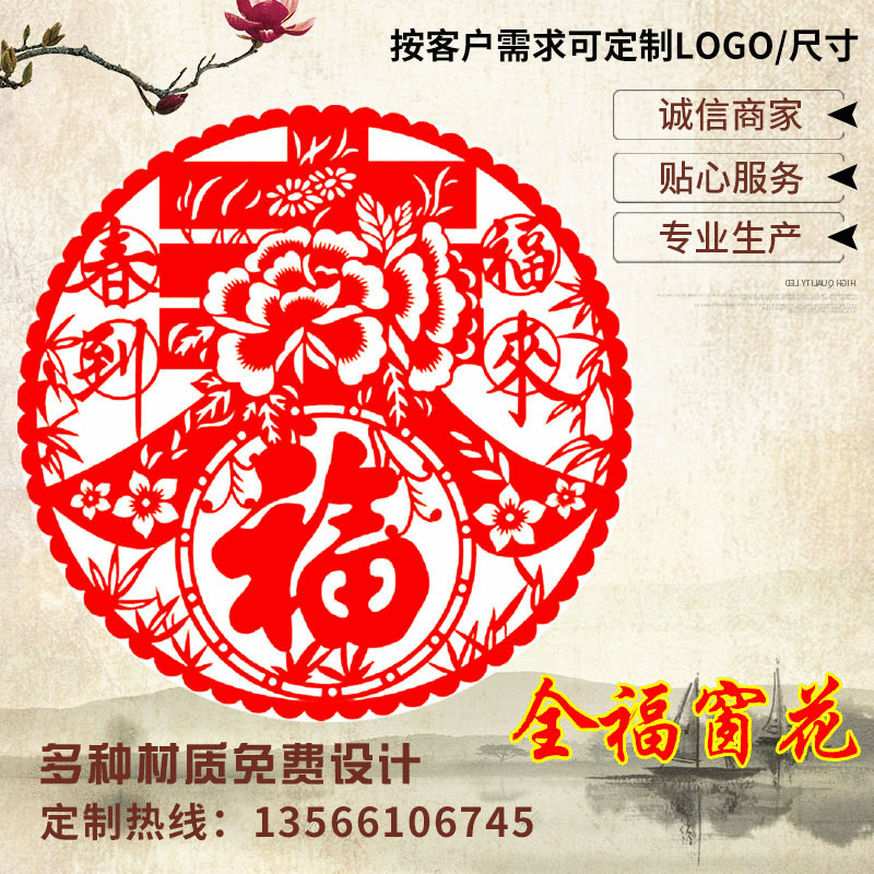 Spot Supply Paper-Cut Window Flower Exquisite Paper-Cut Hollow Chinese New Year Decoration Fortune Sticker Festive Glass Paster Static Sticker